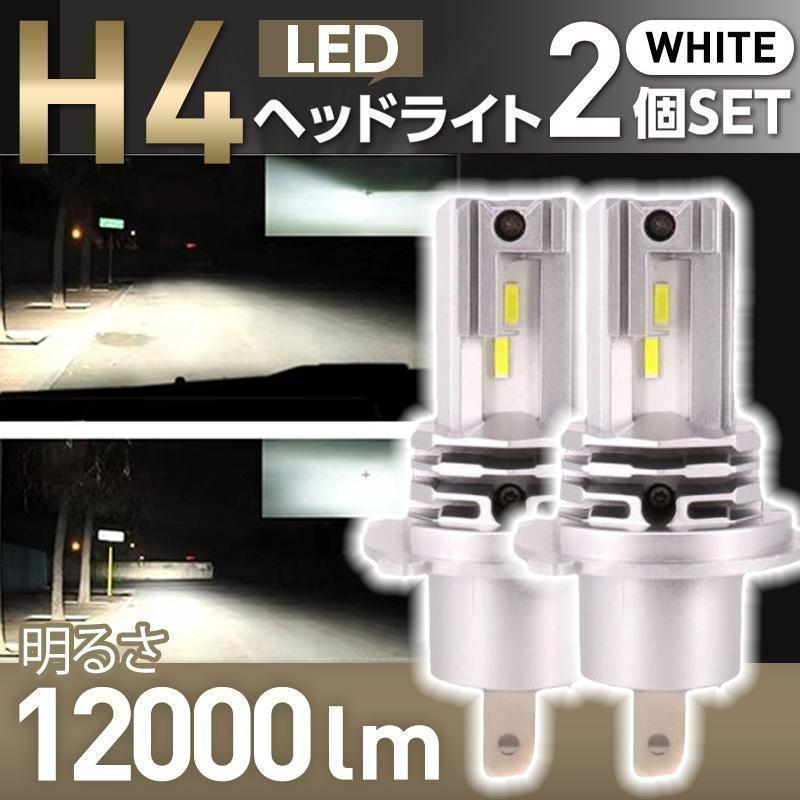 3セット LED ヘッドライト ホワイト H4