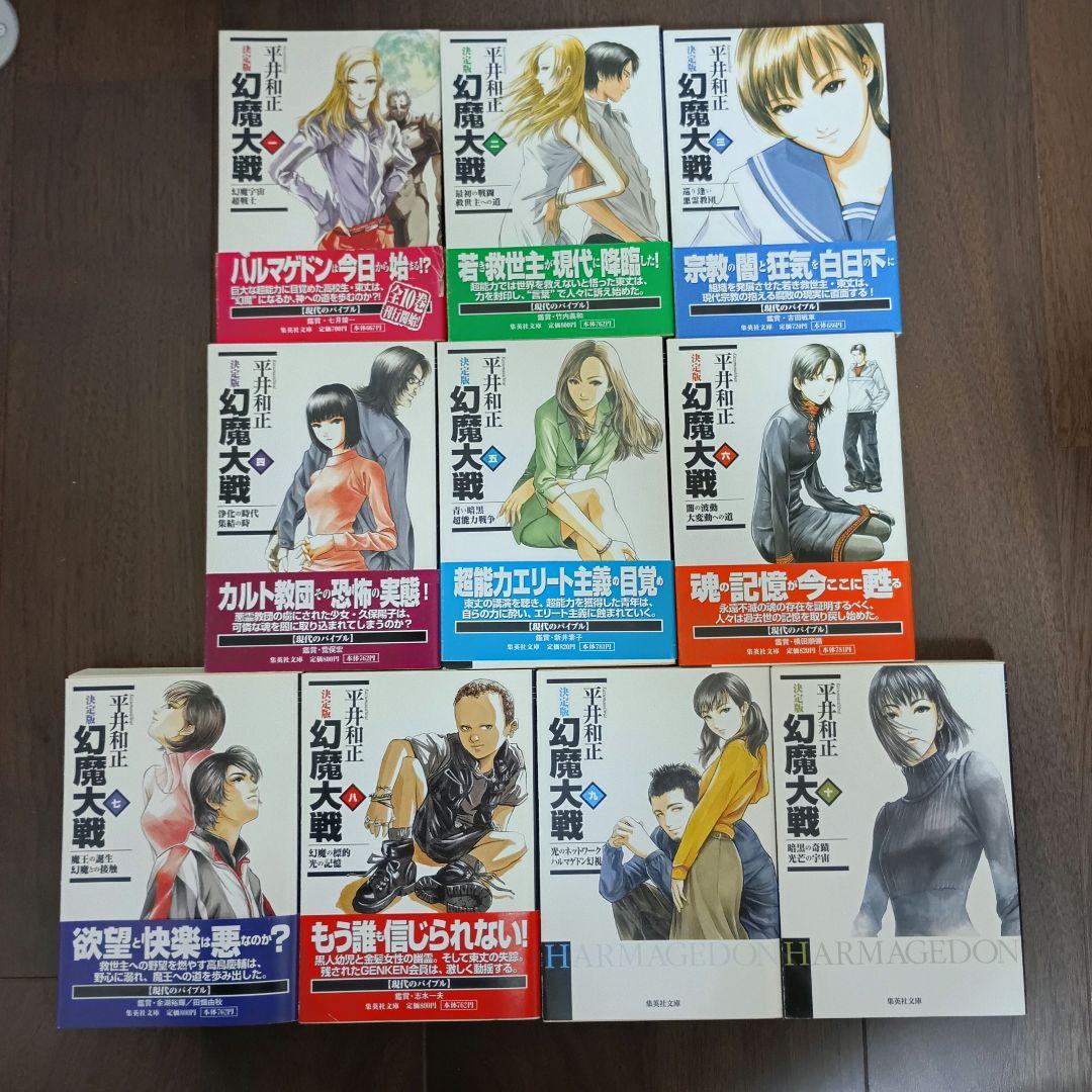 全巻初版 決定版 幻魔大戦 全巻セット 平井和正 - メルカリ