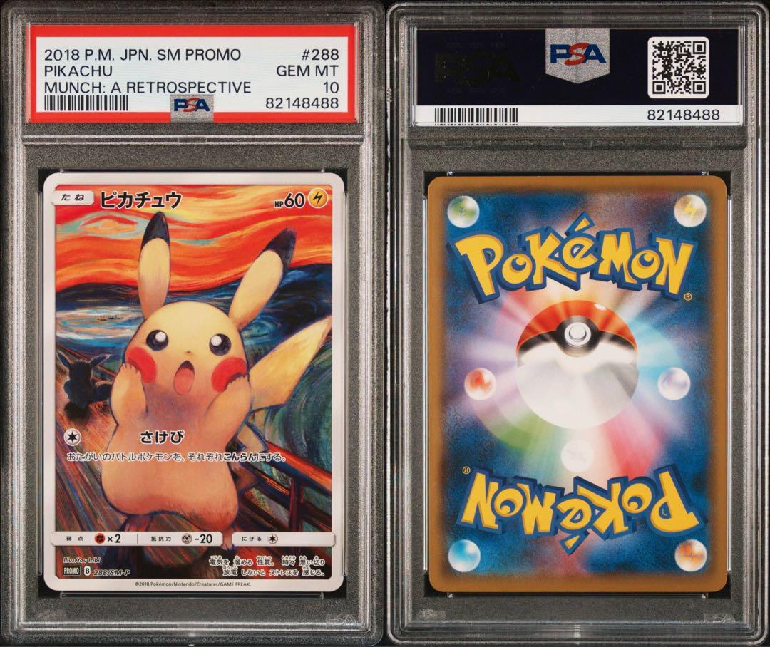 ムンク ピカチュウ psa10 No.36）【PSA10】ムンク ピカチュウ［288/SM-P］P - BIGトレカ