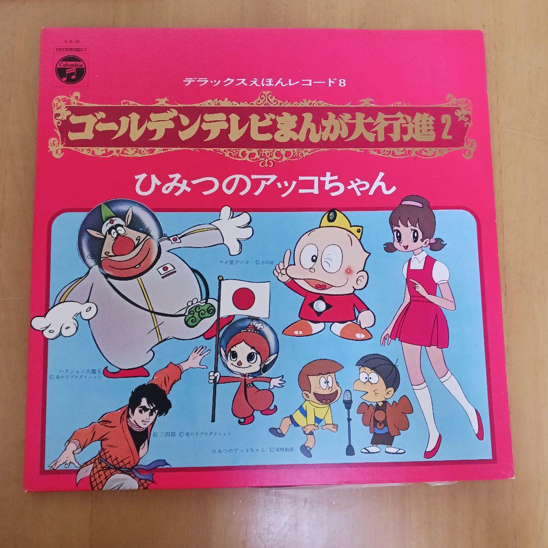 最新盤　テレビまんが大行進　LPレコード　昭和アニメ　カリメロ カリメロ（テレビマンガ「カリメロ」主題歌）/山崎リナ EP