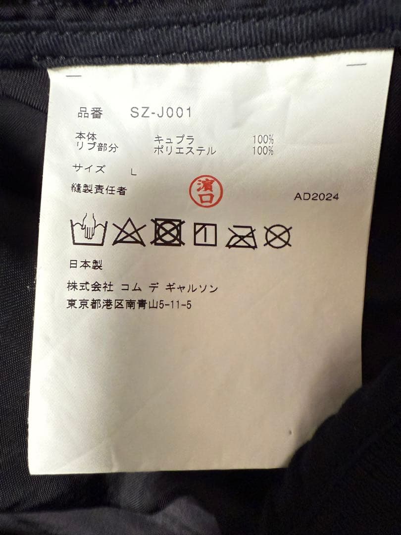 CDG CUPRA BLOUSON JACKET STAFF BLOUSON L CDG CUPRA BLOUSON JACKET STAFF BLOUSON L