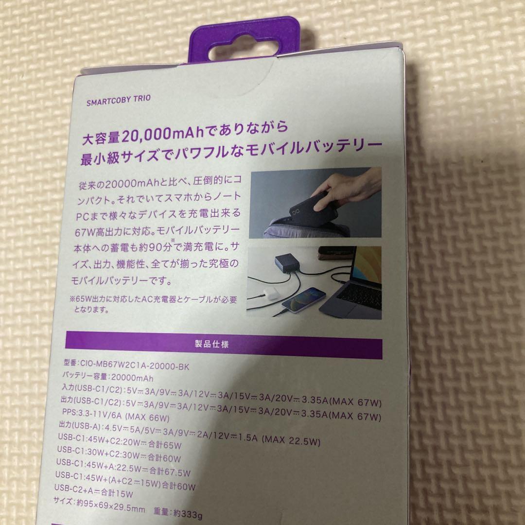 CIO SMARTCOBY TRIO 20000 モバイルバッテリー