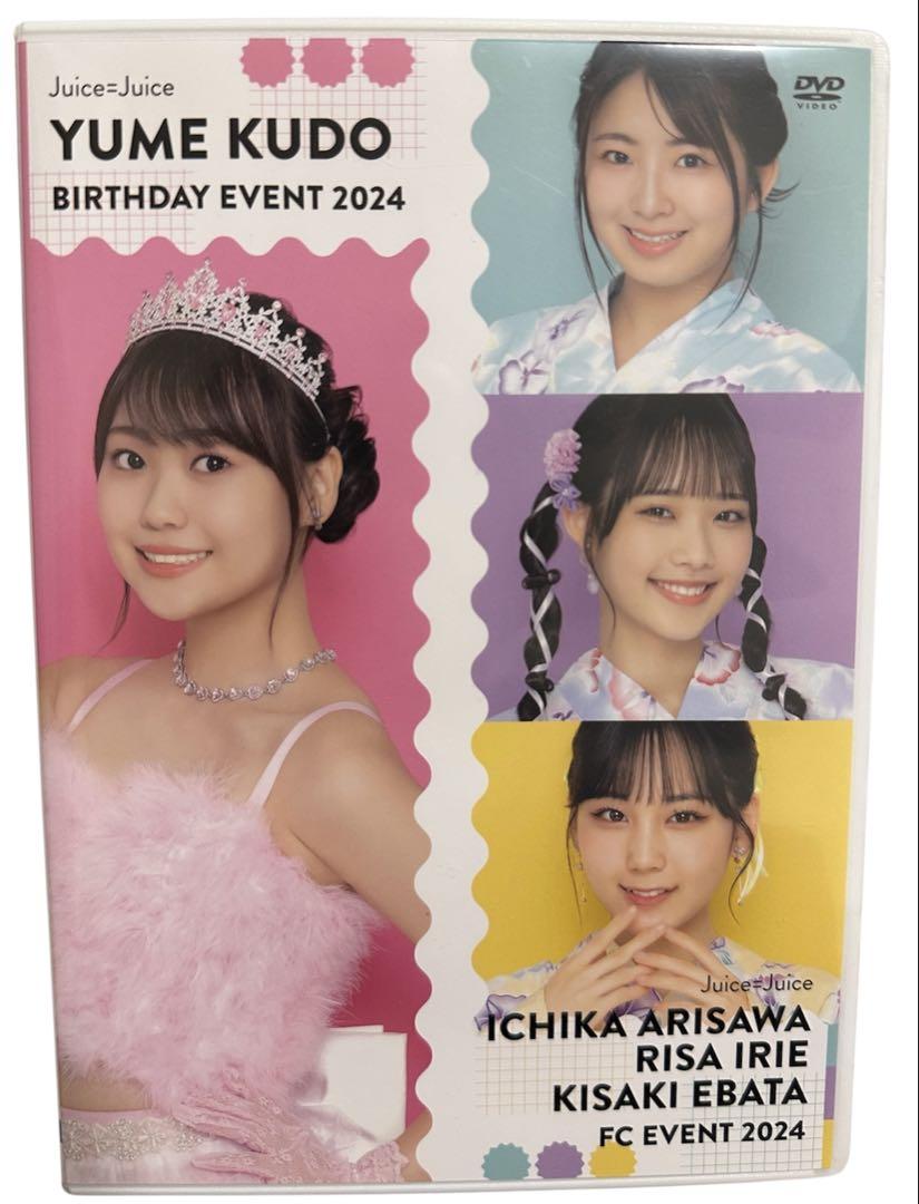 Juice=Juice 工藤由愛 有澤一華 入江里咲 江端妃咲 DVD 2024