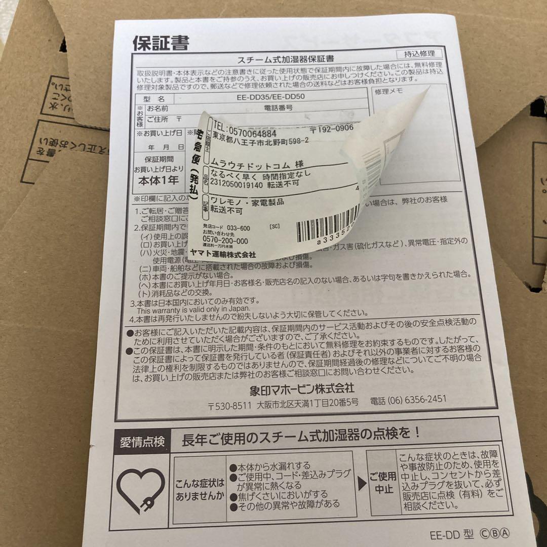 超美品⭐︎最新型⭐︎象印スチーム式加湿器 EE-DD35