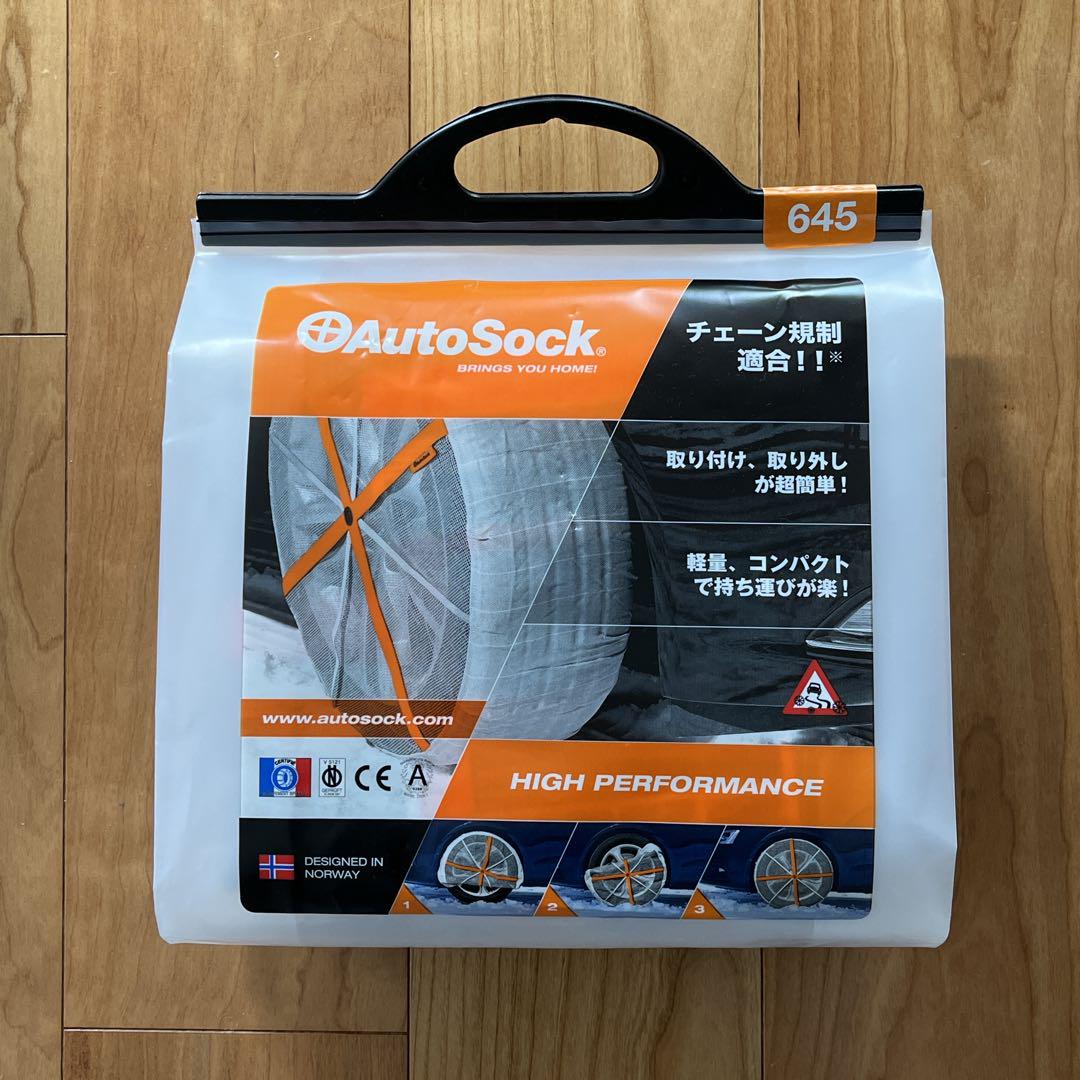 AutoSock 645 新品未使用　布製タイヤチェーン