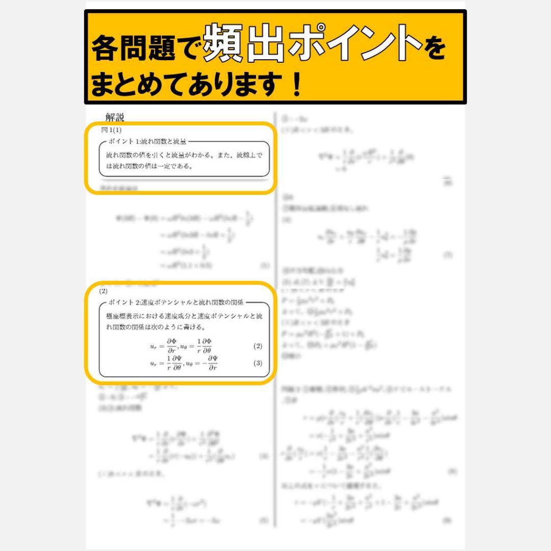 最新】【10年分】東京工業大学 機械系 院試 過去問 解答例