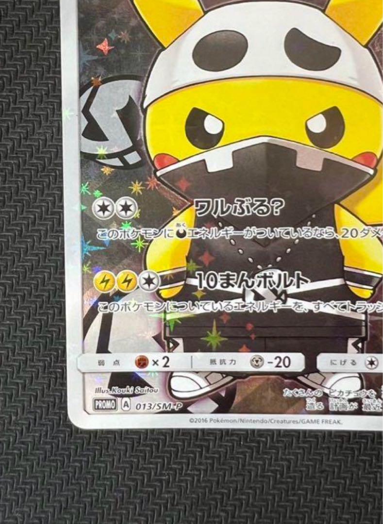 スカル団ごっこピカチュウ PROMO SM-Pプロモカード 013/SM-P