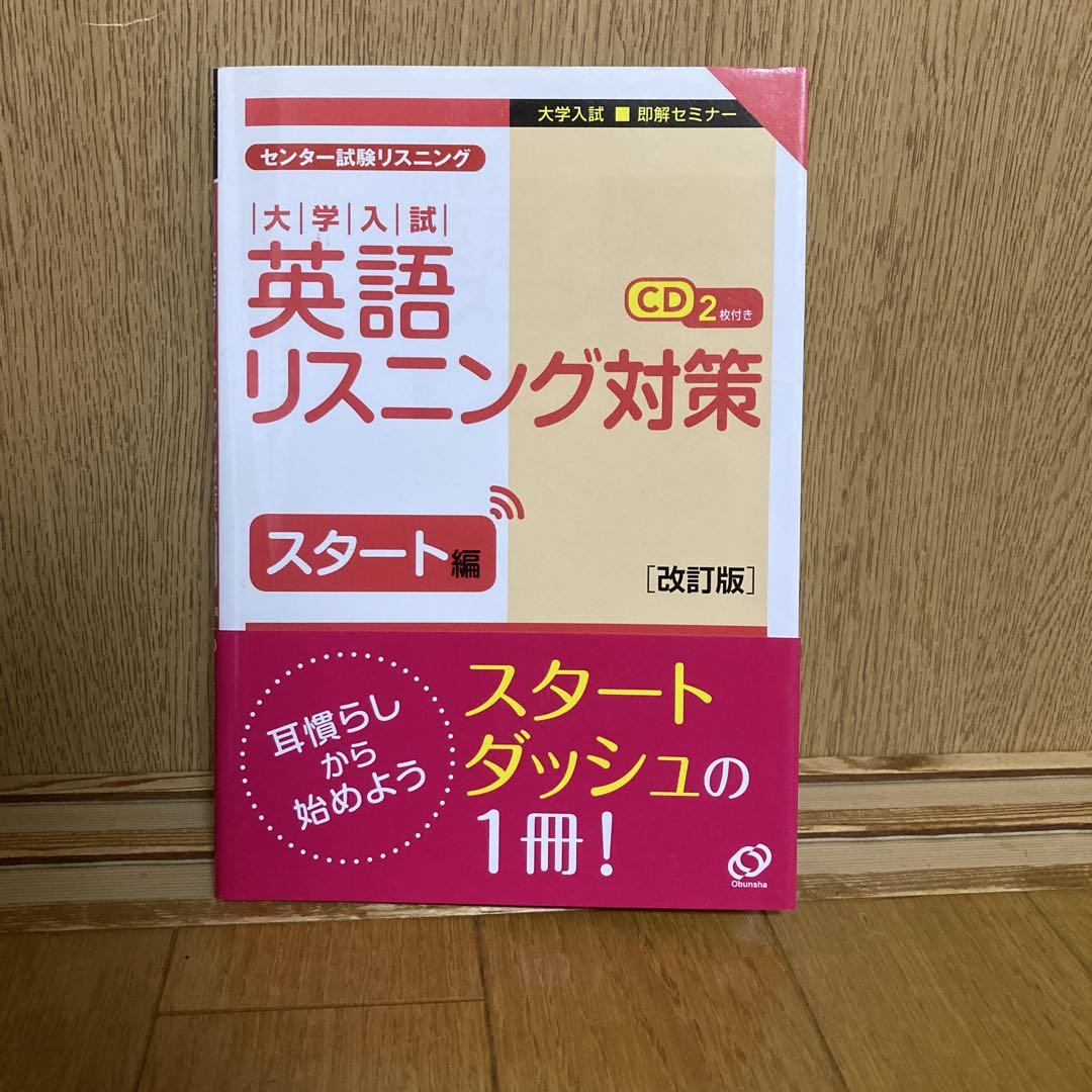大学入試対策3冊セット(リスニングCD付き) 大学入学共通テスト 英語〔リーディング〕 実戦対策問題集 改訂