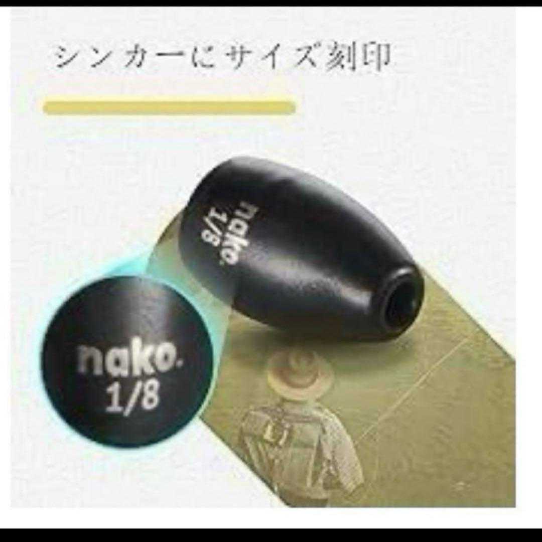 nako タングステンバレットシンカー