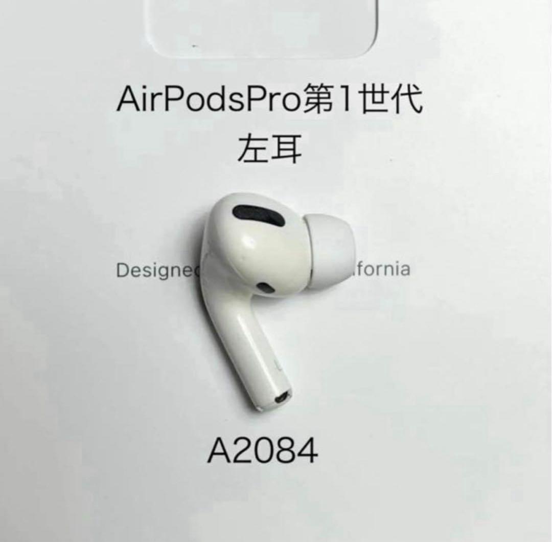【良品】AirPods pro第一世代 A2084 楽天市場】AirPods Pro 第1世代 新品未使用 『片耳 左耳 右耳