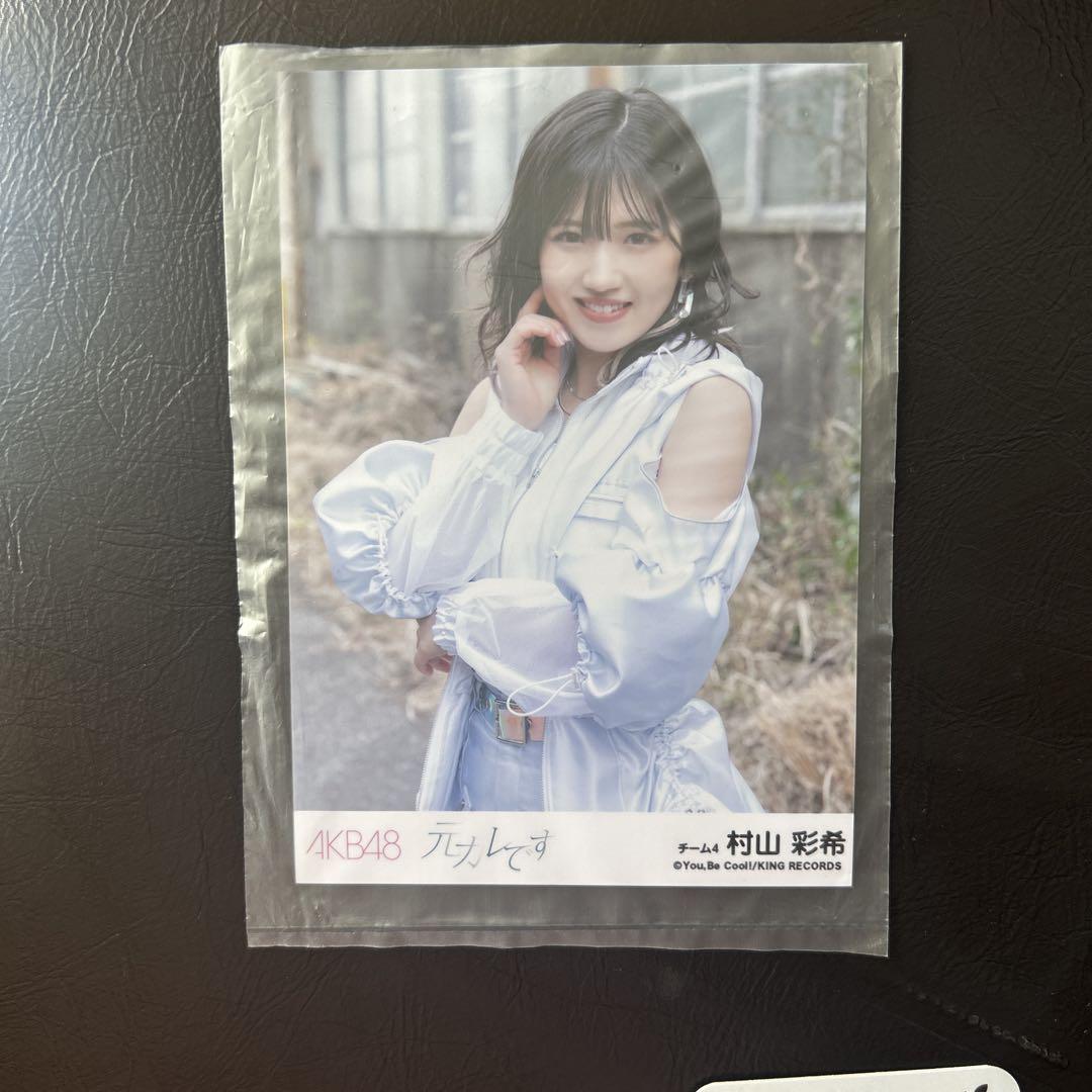 AKB48 村山彩希 写真セット - メルカリ