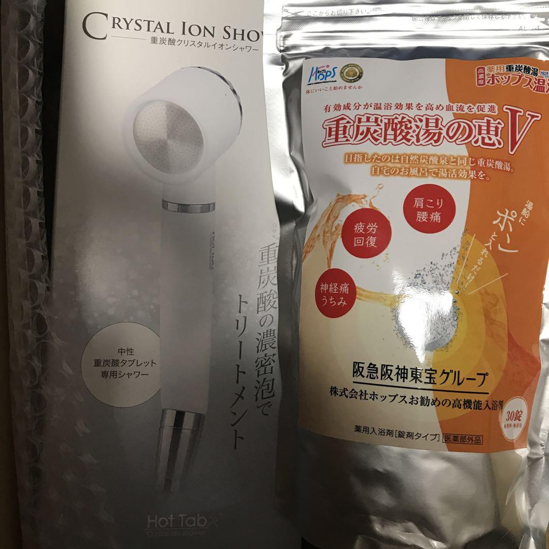 ホットタブ付き重炭酸クリスタルイオンシャワーヘッド