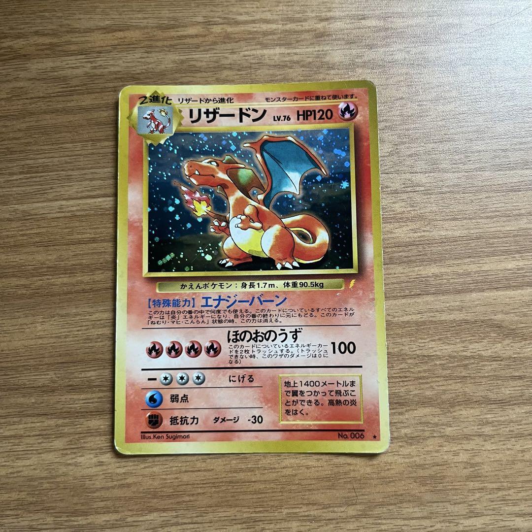 リザードン とりかえっこプリーズ 旧裏 ポケモンカード - メルカリ