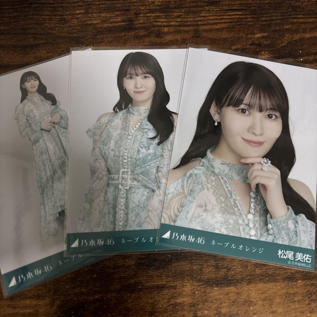 乃木坂46 松尾美佑 生写真コンプセット 乃木坂46 松尾美佑 ネーブルオレンジ 生写真 コンプ - メルカリ