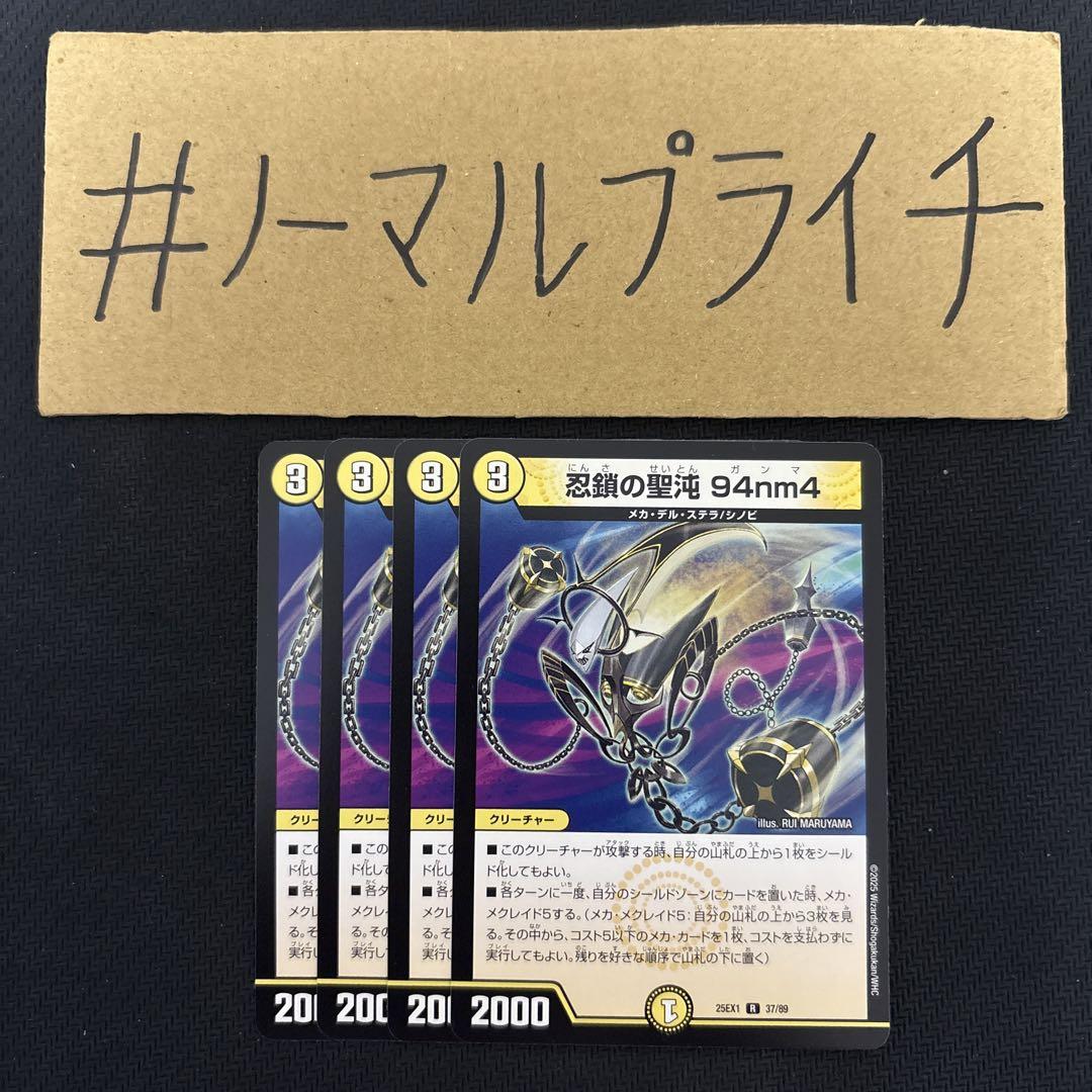 忍鎖の聖沌 94nm4(ガンマ) 4枚 - メルカリ