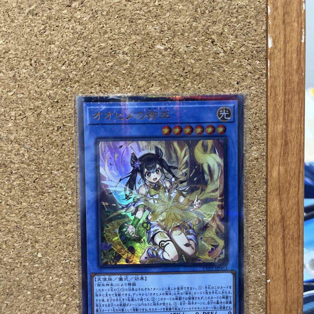 遊戯王　オオヒメの巫女　ウルパラ　ウルトラパラレル オオヒメの御巫【新規イラスト】 | ウルトラパラレル | ドラゴン