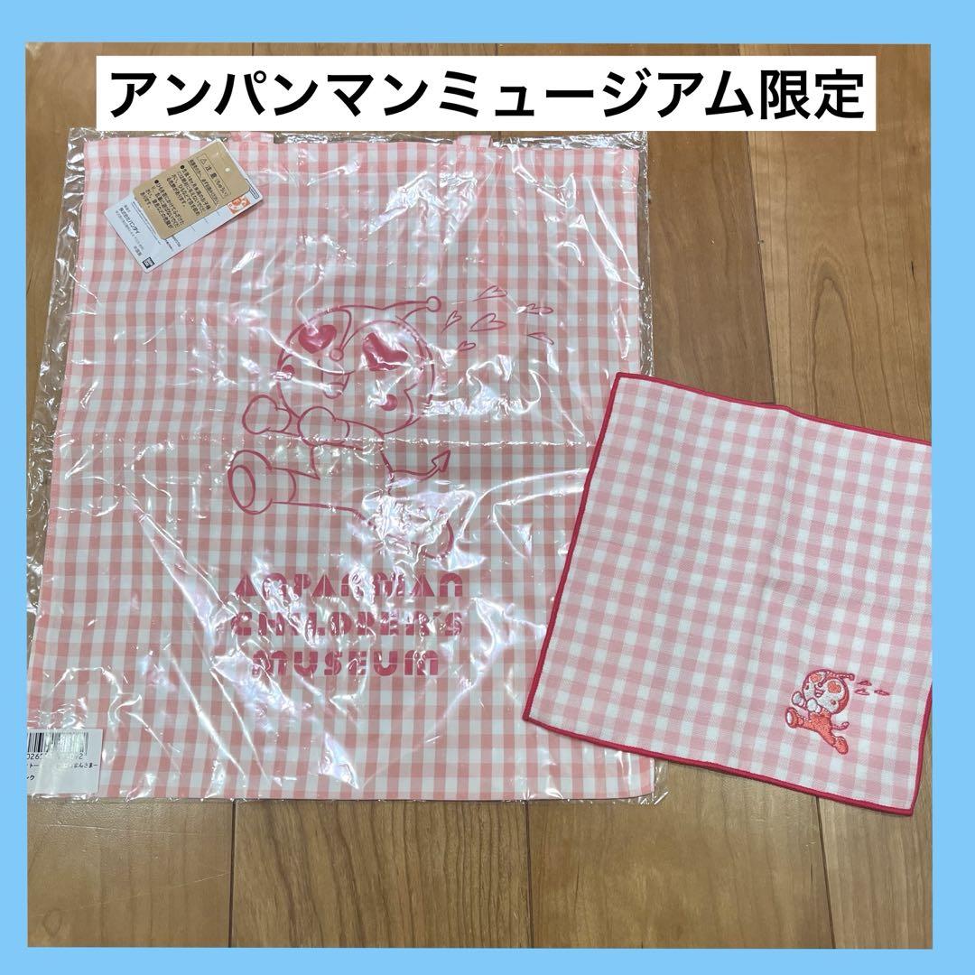 アンパンマンミュージアム限定トートバッグ&タオルハンカチ
