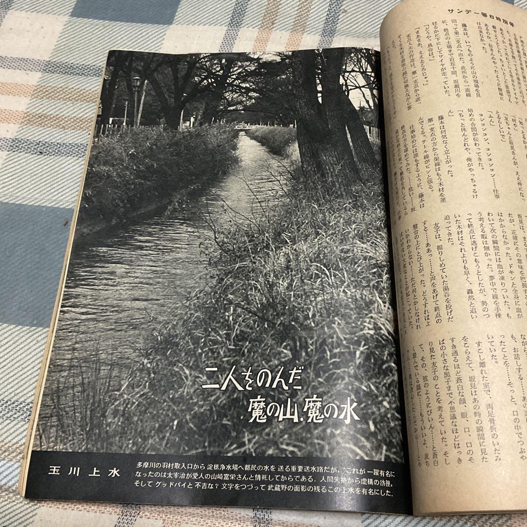 ○昭和レトロ 古雑誌｜サンデー毎日 ｜ 那智わたる｜S54.1.7