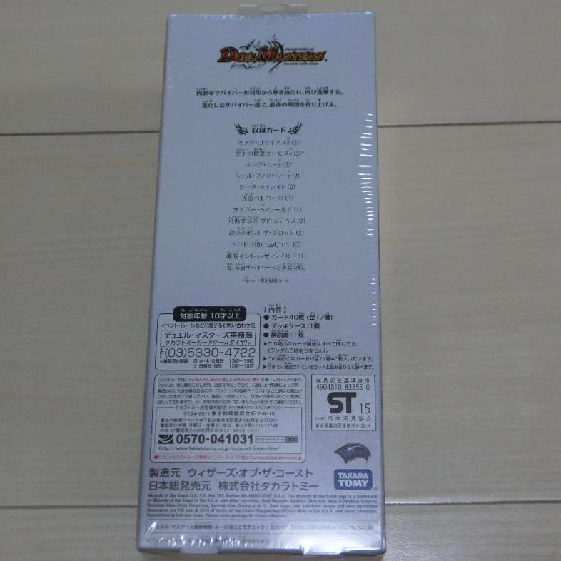 正規店仕入 新品 サバイバー進化論 α to Ω 0CWLq-m60764893269 DMD-26 TCG クロニクル デッキ 在庫超歓迎