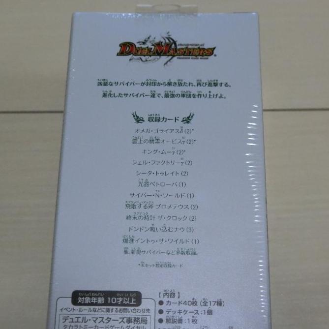 正規店仕入 新品 サバイバー進化論 α to Ω 0CWLq-m60764893269 DMD-26 TCG クロニクル デッキ 在庫超歓迎