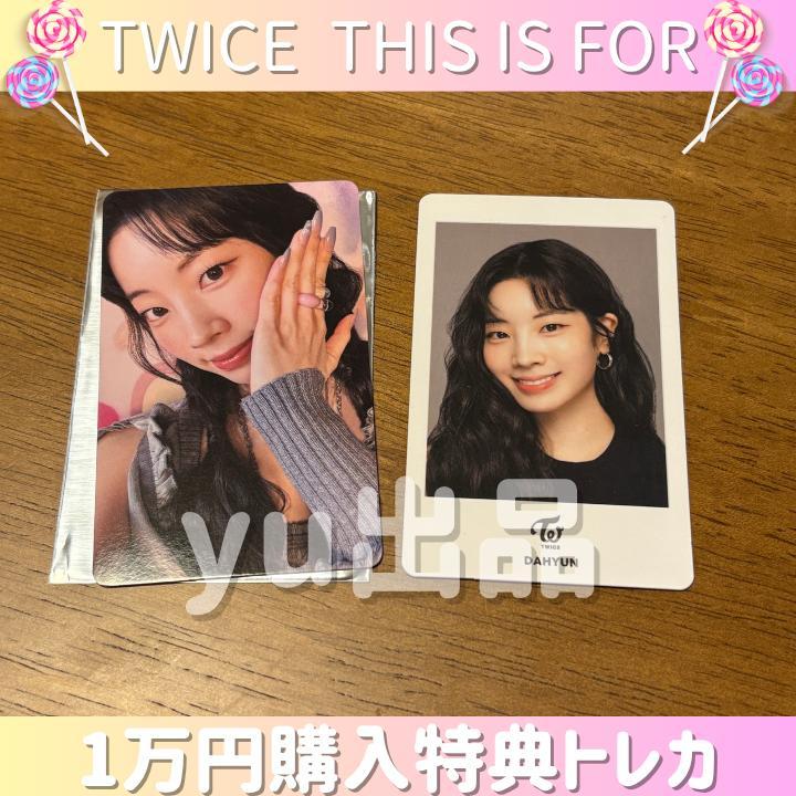 TWICE THIS IS FOR ラントレ ダヒョン　コンプ　　1万円トレカ TWICE ダヒョン THIS IS FOR 1万円 トレカとラントレ - メルカリ