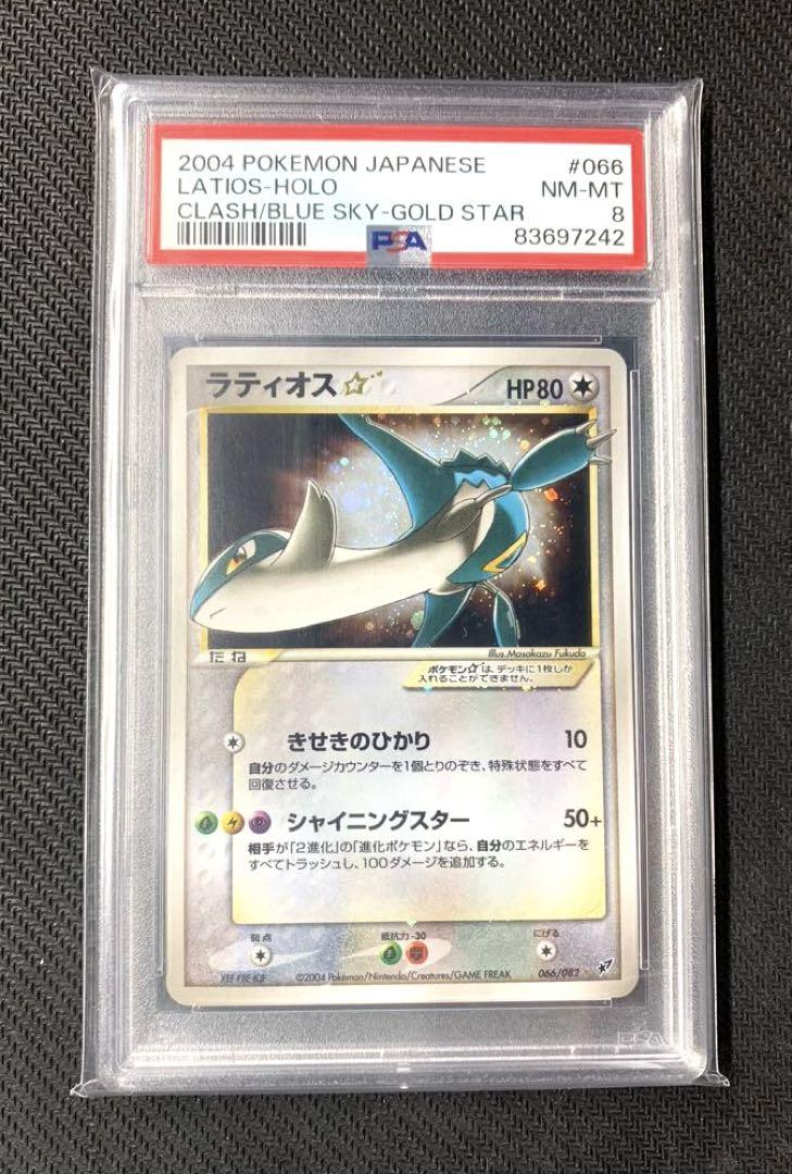 【PSA】 希少 ラティオス ⭐︎ スター アンリミ 蒼空の激突 PCG