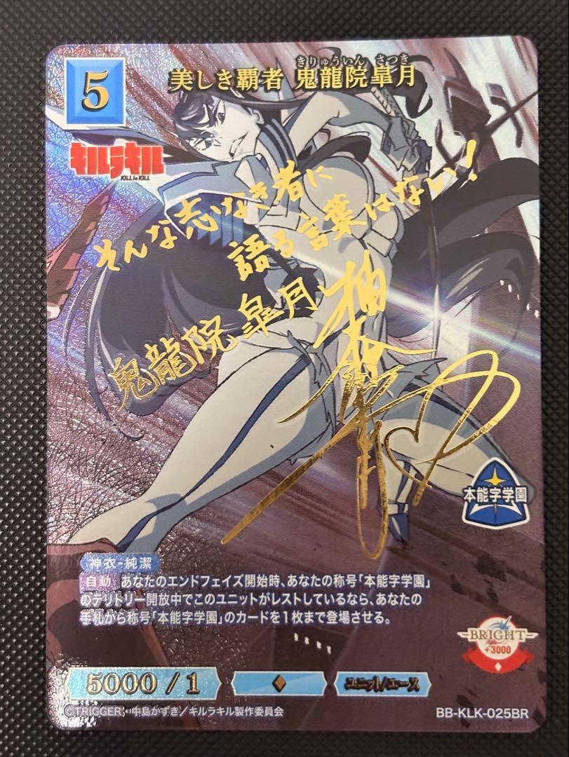 春新作の キルラキル ビルディバイド 美しき覇者 鬼龍院皐月 br 纏流子 ビルディバイド