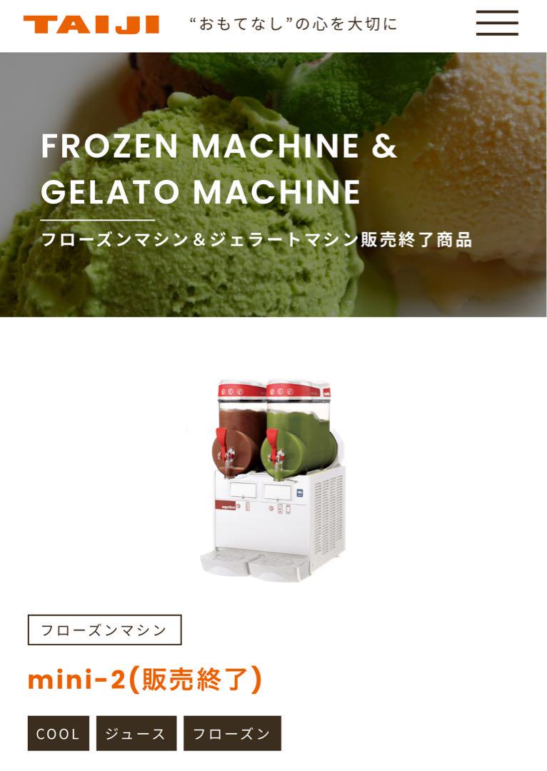 ◆◆美品★フローズンマシン★ 2連タイプ★mini-2★タイジ◆◆