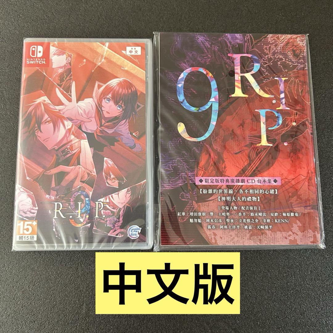 【中文版】9 R.I.P. Switchソフト