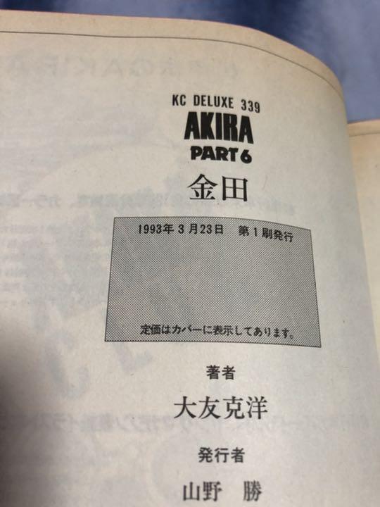 講談社 KCデラックス AKIRA 全巻セット