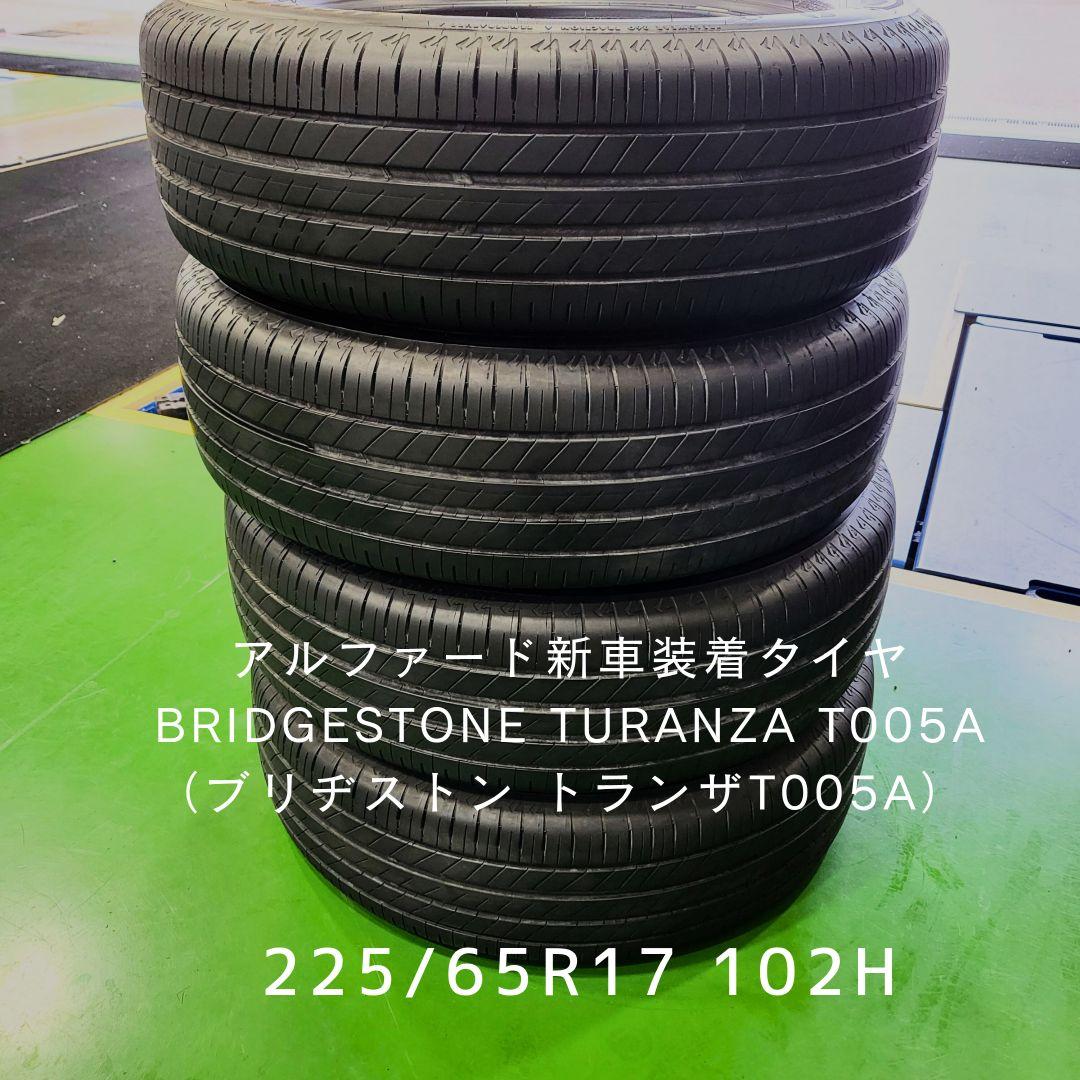 BRIDGESTONE TURANZA T005A　 24年　225/65R17