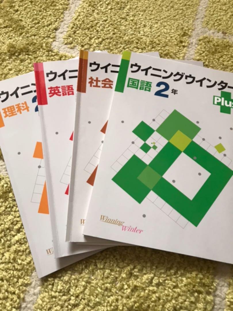 メルカリ 中2 冬期講習 塾 問題集 参考書 300 中古や未使用のフリマ メルカリ 中2 冬期講習 塾 問題集 参考書 300 中古や未使用のフリマ