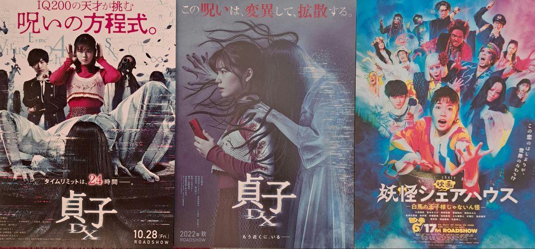小芝風花 映画フライヤー 映画チラシ 3種類と切り抜きセット