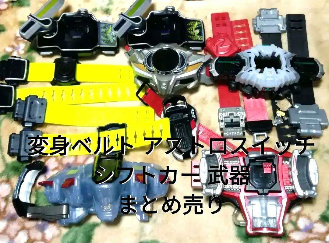 仮面ライダー 変身ベルト 変身アイテム 箱無し 大量まとめ売り