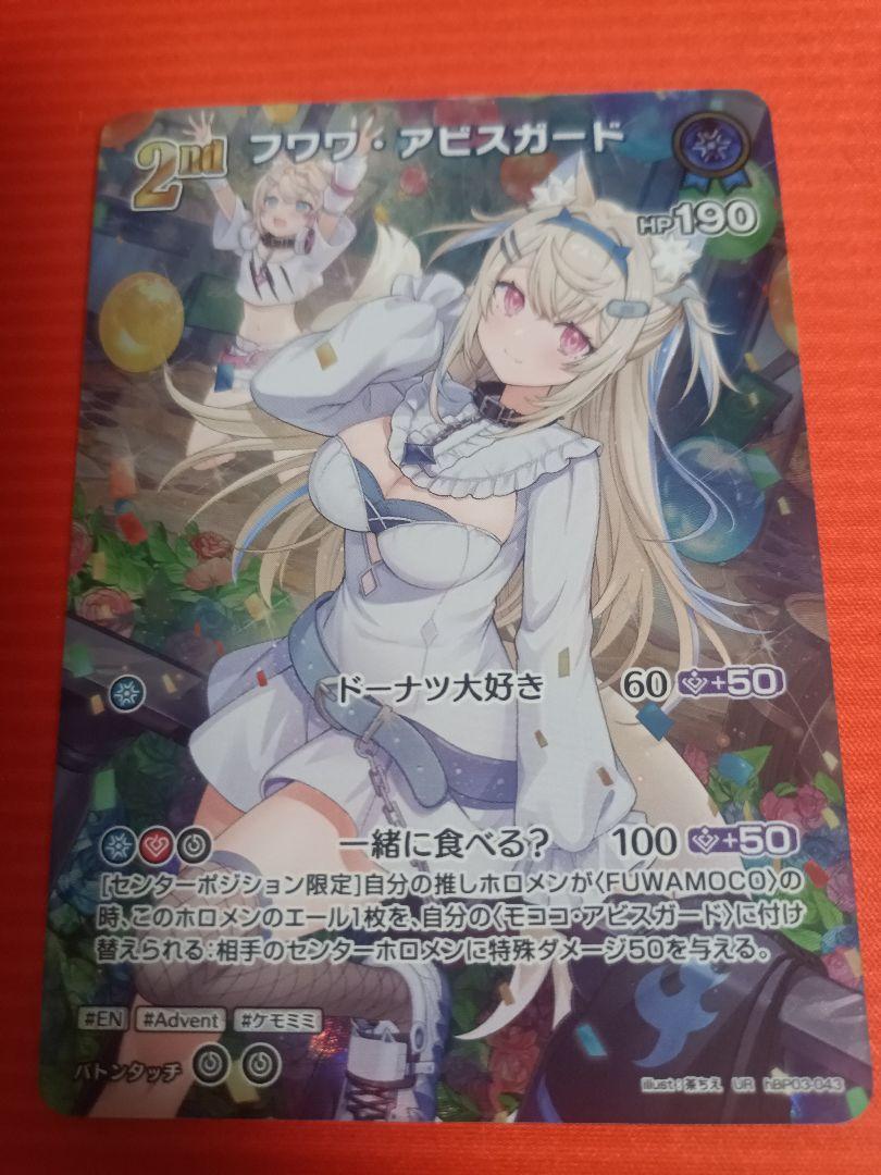 ホロカ フワワアビスガード ur ホロカ フワワ・アビスガード UR - メルカリ