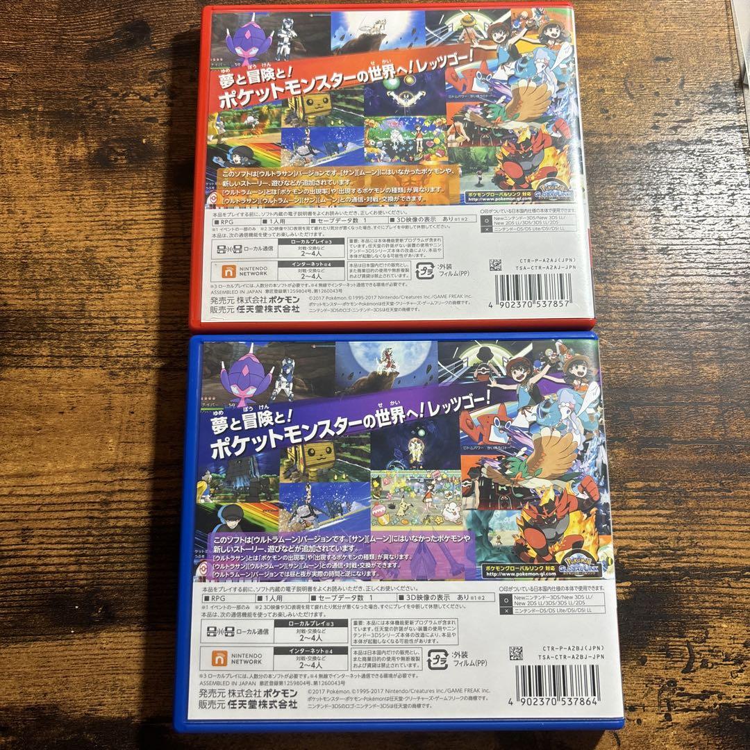【美品】　ポケモン　ポケットモンスター　ウルトラサン　ウルトラムーン　3DS