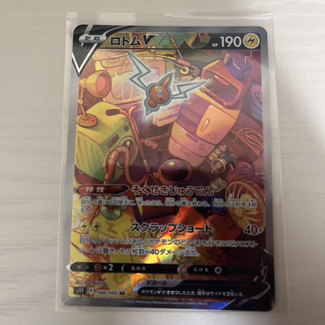 ポケモン - ロトムV sa RR 3枚セット ロトムV(SA)の買取価格と相場｜値段が高い理由は？ | ポケカレッジ