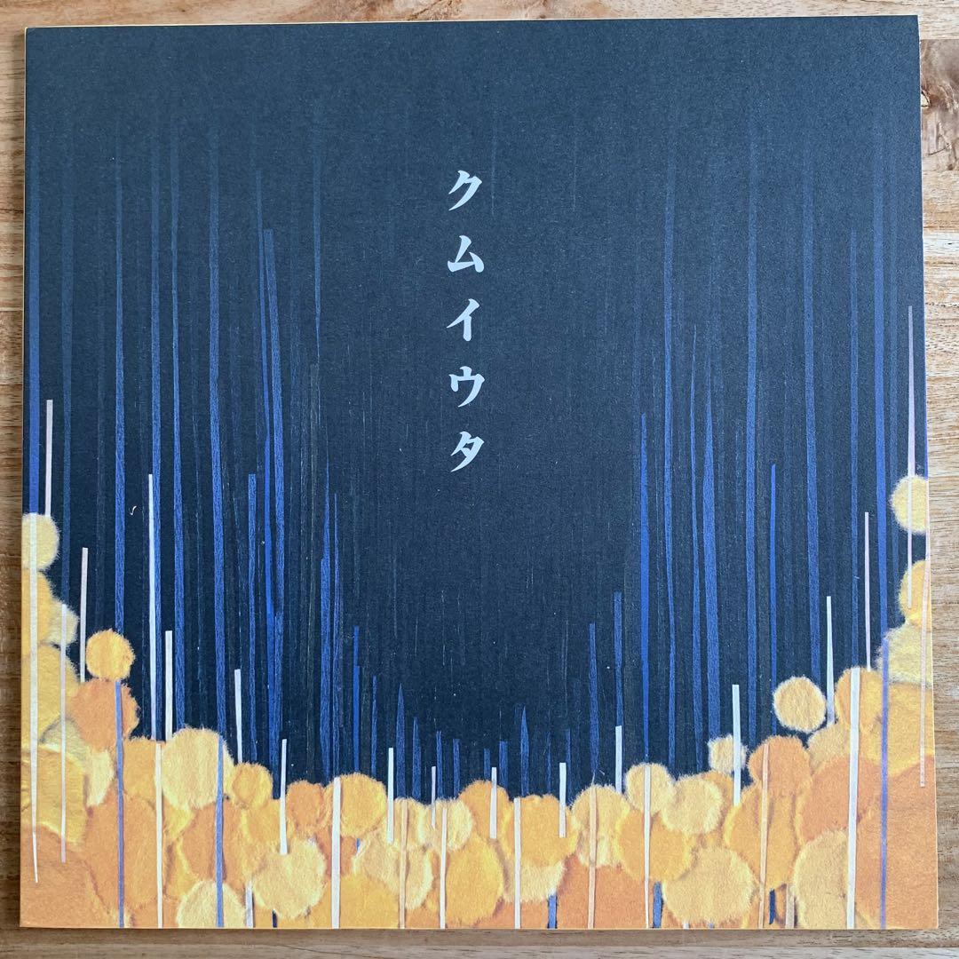 完全生産限定盤 Cocco コッコ / クムイウタ / LPレコード