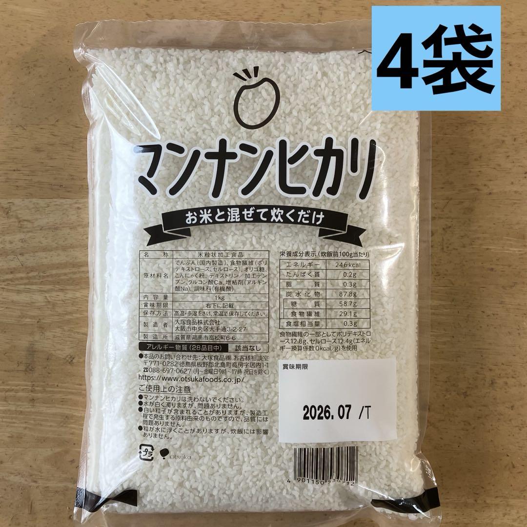 大塚　マンナンヒカリ　1kg ×4 マンナンヒカリ 業務用 1kg×2個セット マンナンごはん 大塚食品