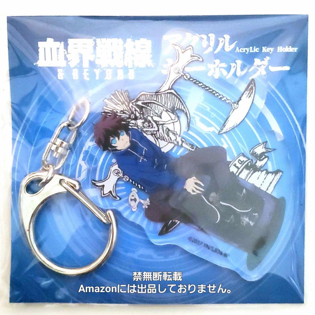 レオナルド アクリルキーホルダー 血界戦線 B3-B Blue Base