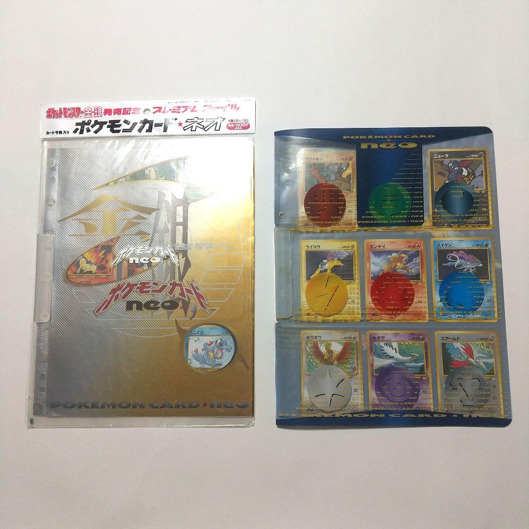 ポケモンカードネオ プレミアムファイル 2点セット