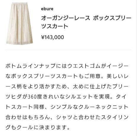 エブール シルクスカート エンフォルド ドゥーズィエムクラス