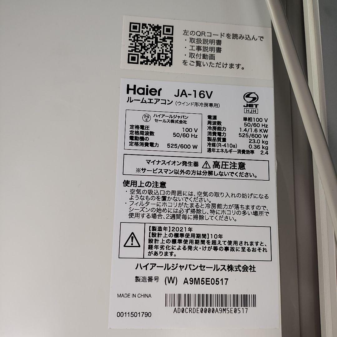 Haier ウィンドエアコン