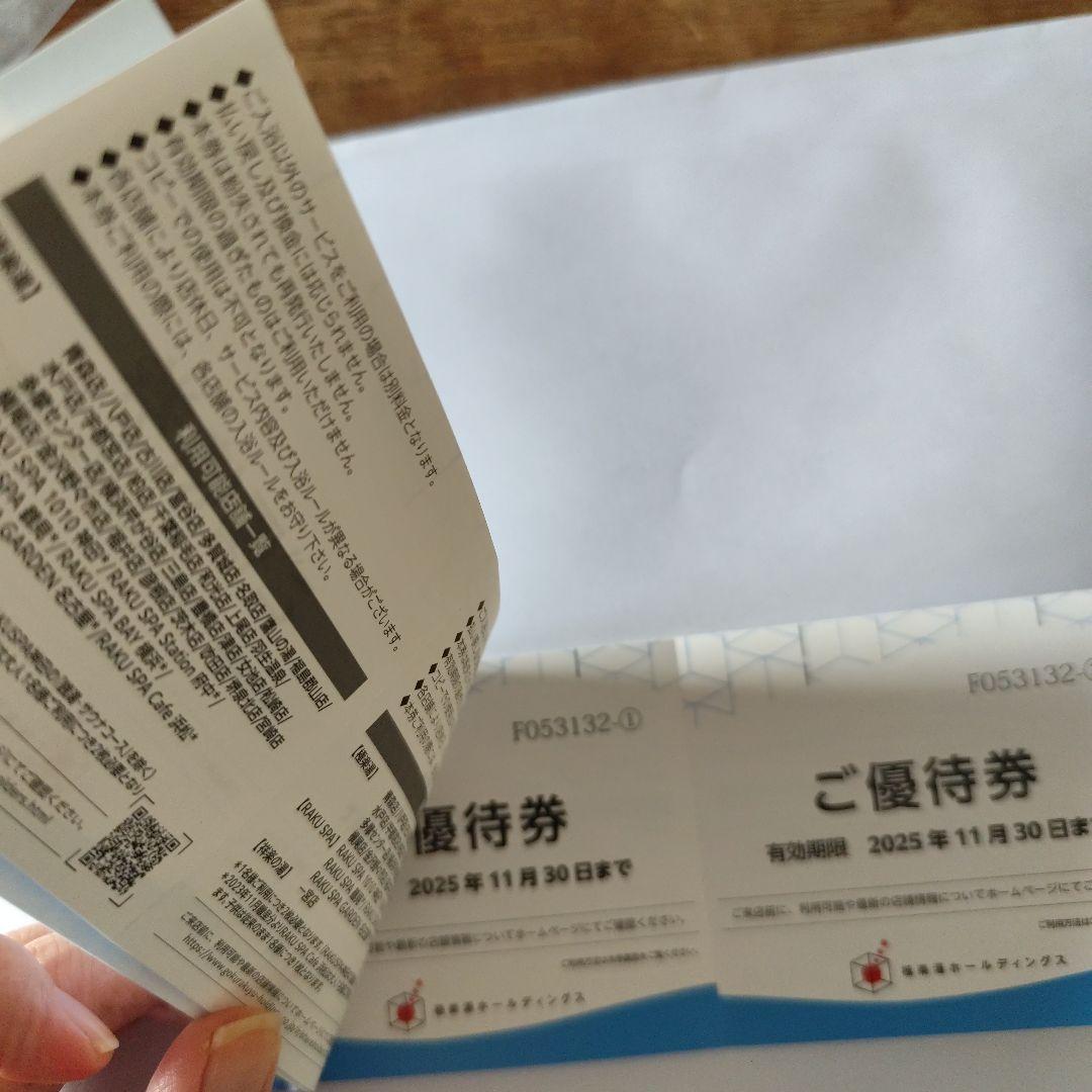 SPA祥楽12枚無料券招待券温泉