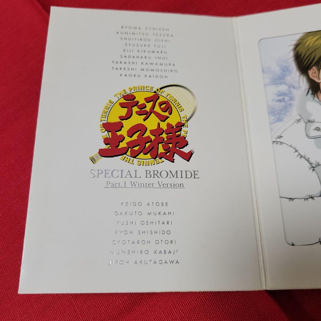 テニスの王子様 手塚国光 スペシャルブロマイド SMASH HIT CARD テニスの王子様 手塚国光 スペシャルブロマイド SMASH HIT CARD