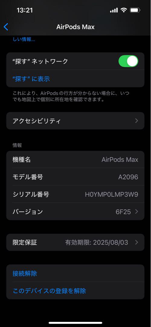 AirPods Pro Max スペースグレー