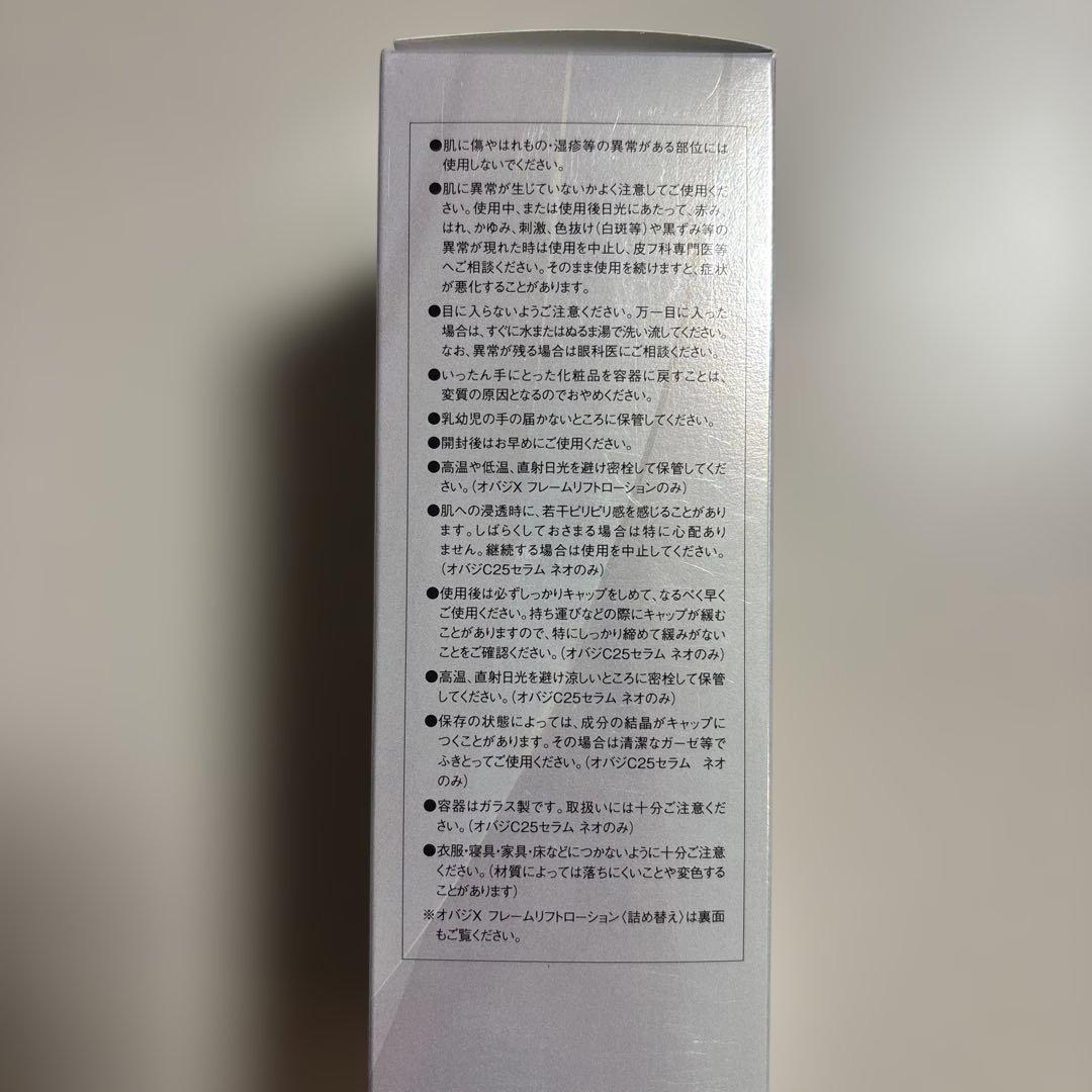 オバジXフレームリフトローション詰め替えセット