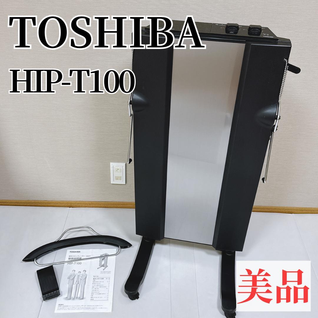 美品】東芝 TOSHIBA ズボンプレッサー HIP-T100 黒 - メルカリ