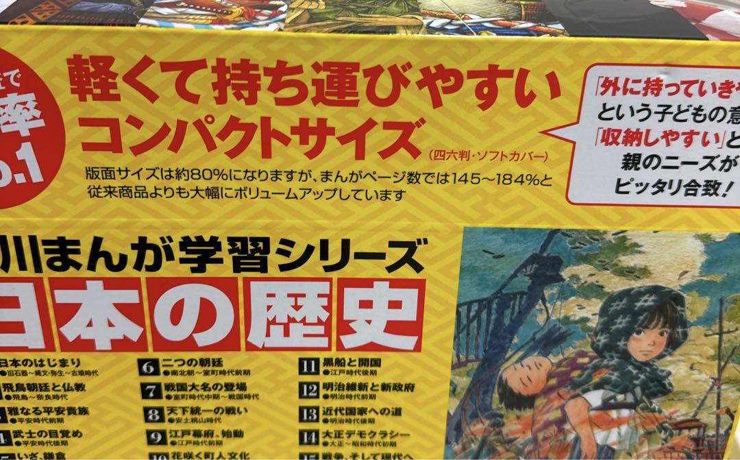 角川まんが学習シリーズ】日本の歴史 全15巻セット