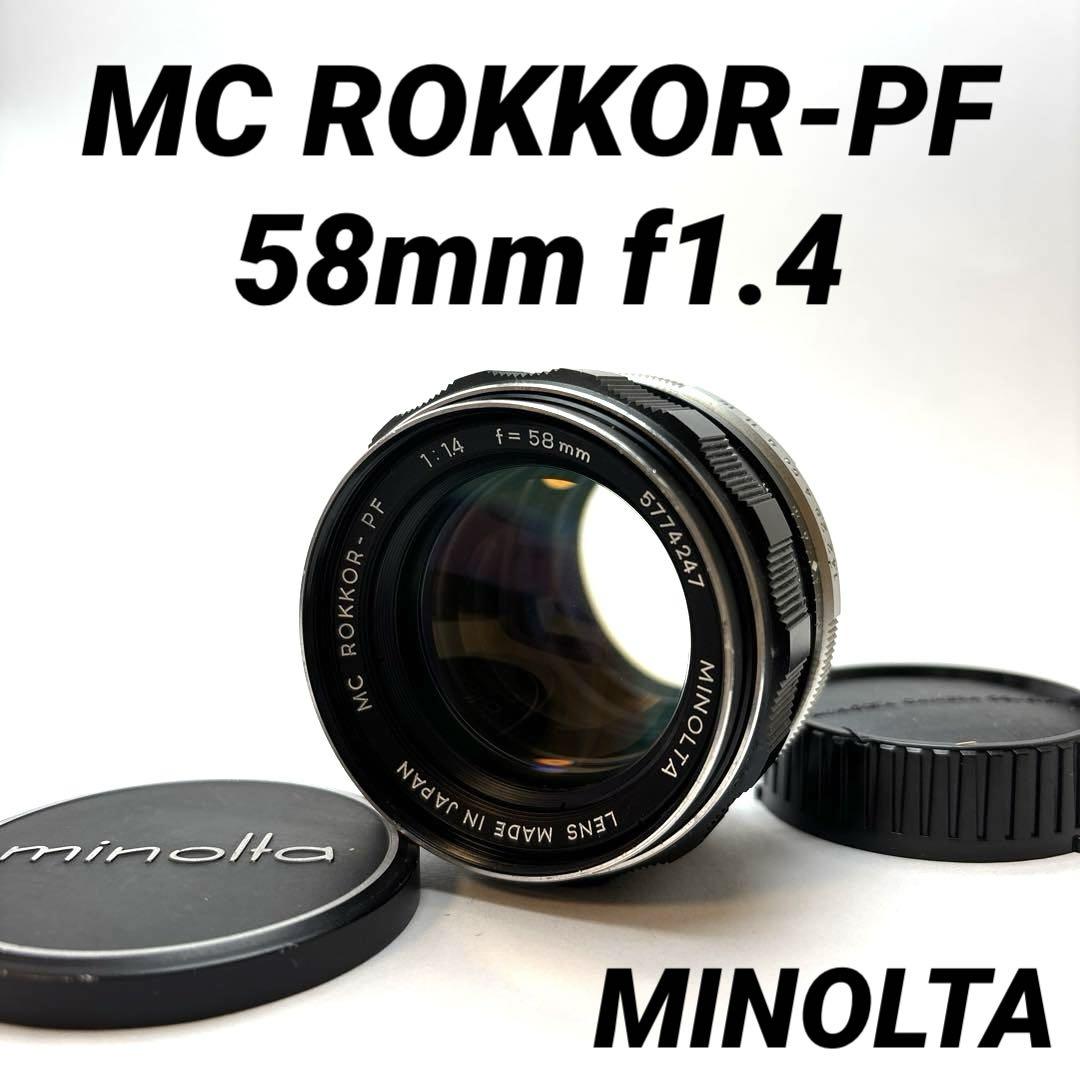 【美品】MINOLTA MC ROKKOR-PF 58mm f1.4